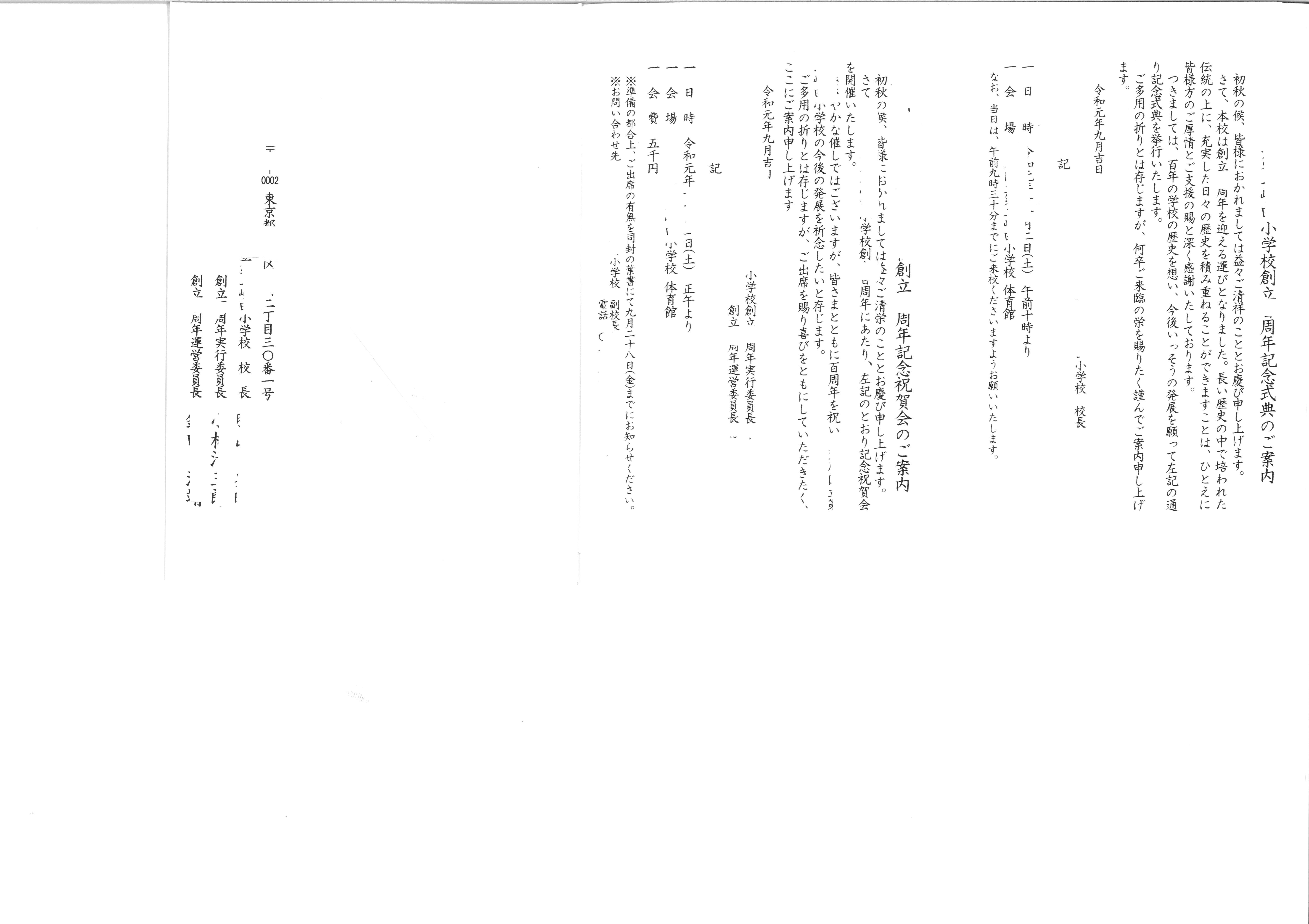 周年来賓者用の案内状の紹介です 三誠社 学校案内 要覧 記念誌 研究発表 学校関連印刷物 教育関連印刷