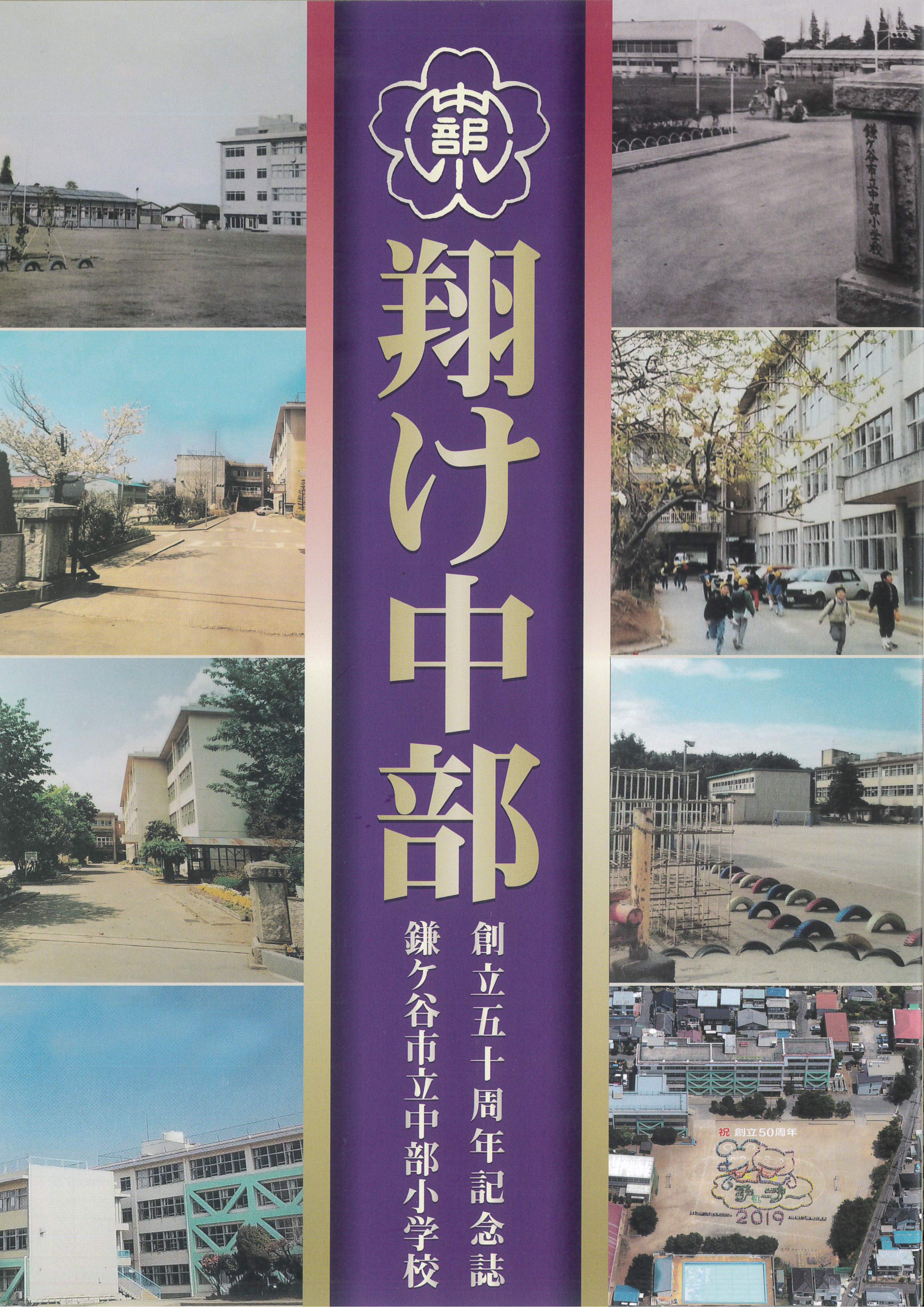 式典の様子をいれた５０周年の記念誌の紹介です。 | 三誠社｜学校案内・要覧,記念誌,研究発表,学校関連印刷物,教育関連印刷