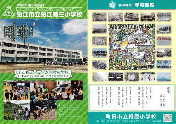 小学校の要覧案内情報誌です